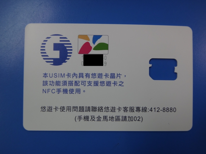 「開箱」手機NFC當悠遊卡!!中華電信「空中安全下載」(OTA)--SWP-SIM卡申請+悠遊卡試用篇