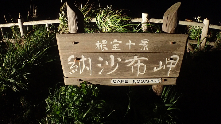 悲情 北海道之旅 完 全日本壓馬路(株)