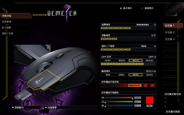 GAMDIAS 光學電競滑鼠 正義之劍 DEMETER
