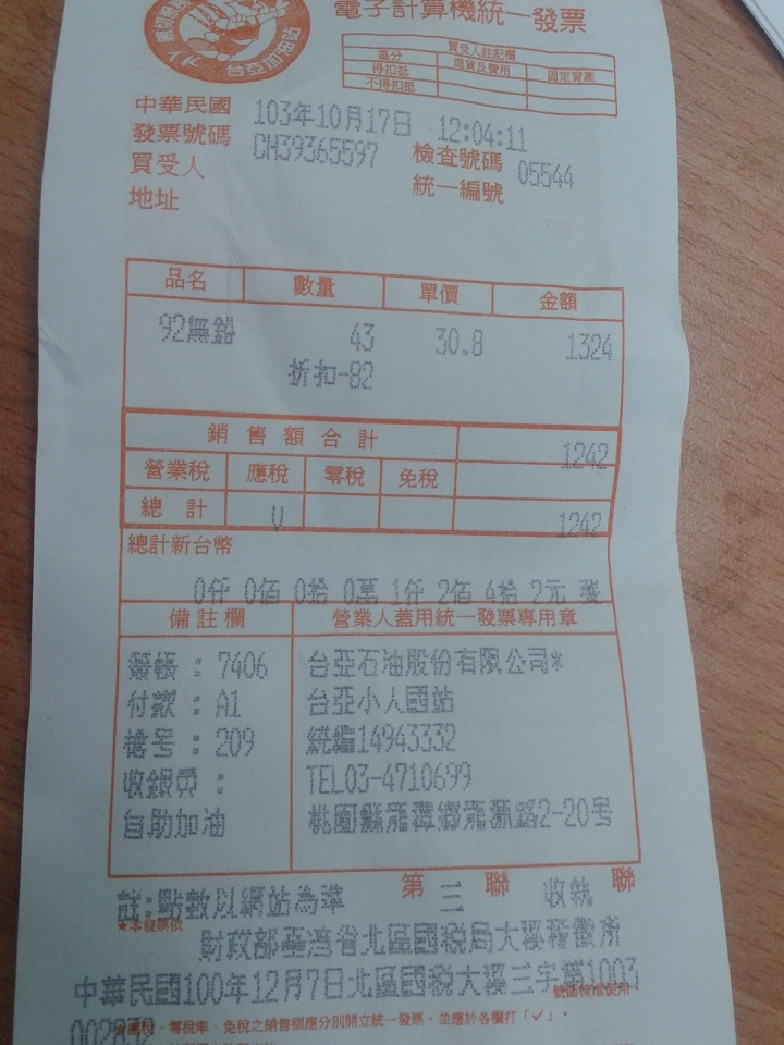 Altis 11代 通勤油耗