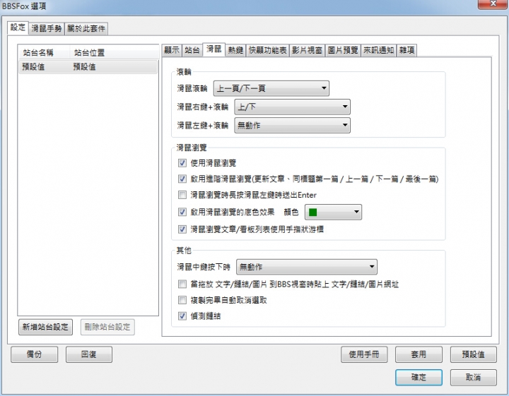 SP3桌面模式全觸控瀏覽PTT