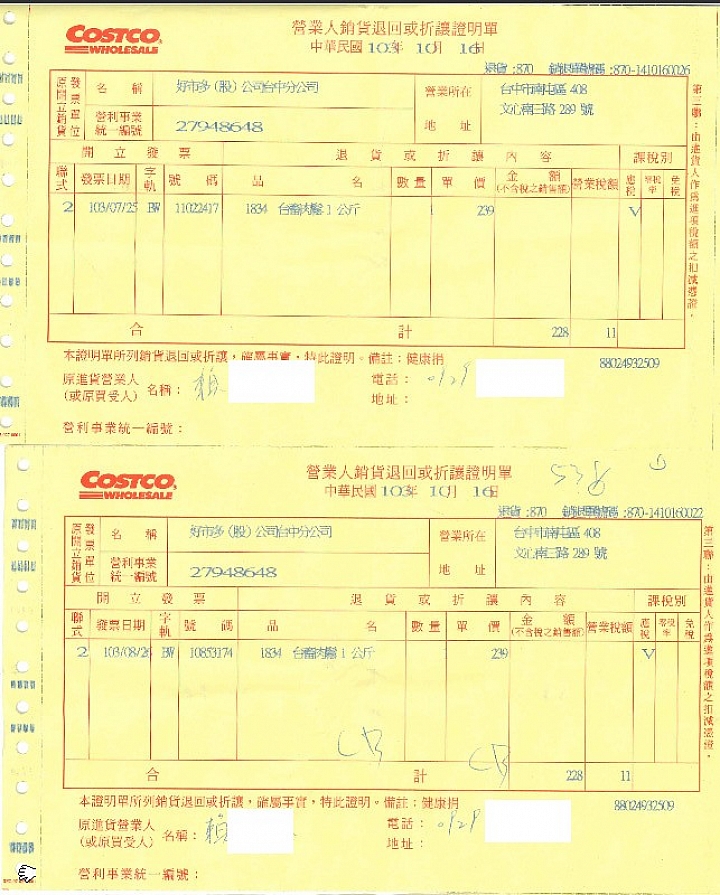 好市多販賣之台畜肉鬆,也中頂新餿油的毒害了!請各位重視自己的權益