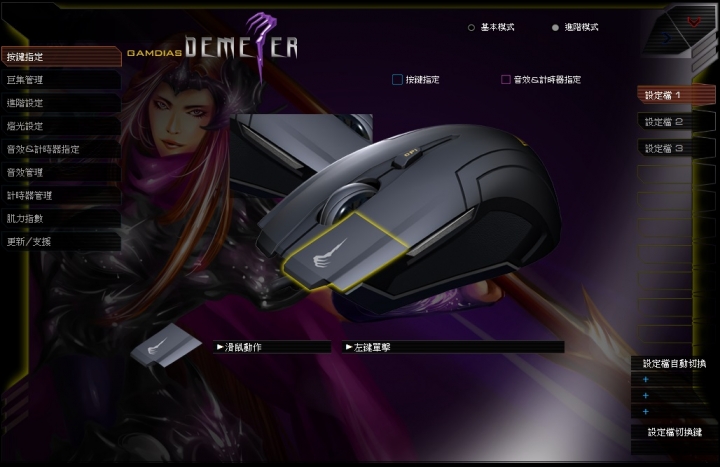 GAMDIAS 光學電競滑鼠 正義之劍 DEMETER