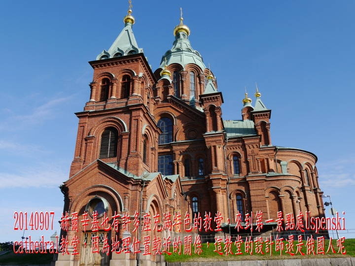 20140907 環波羅的海北歐9國(芬蘭赫爾辛基)之旅第13日 - 9 -