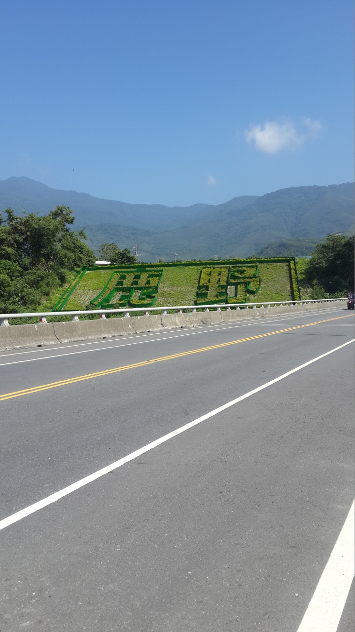 兩天一夜半島之旅