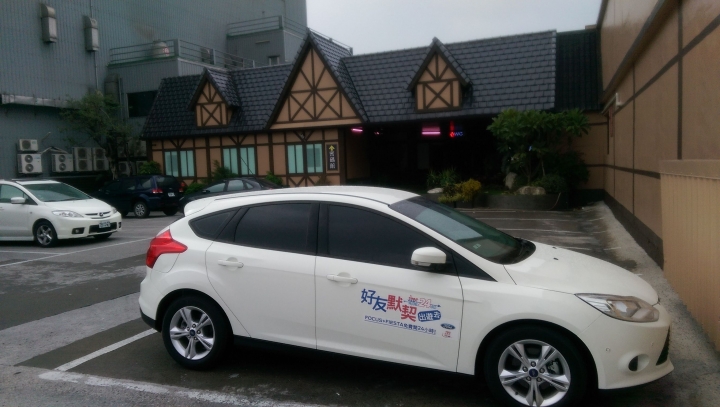 「Ford 好友默契出遊去」FOCUS2.0試駕心得