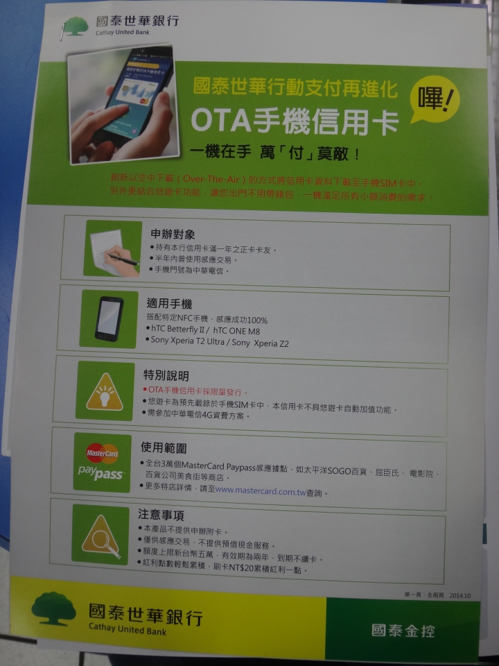 「開箱」手機NFC當悠遊卡!!中華電信「空中安全下載」(OTA)--SWP-SIM卡申請+悠遊卡試用篇