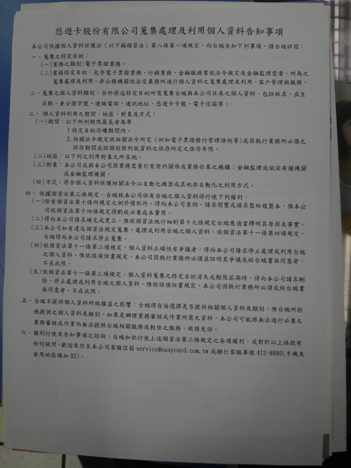 「開箱」手機NFC當悠遊卡!!中華電信「空中安全下載」(OTA)--SWP-SIM卡申請+悠遊卡試用篇