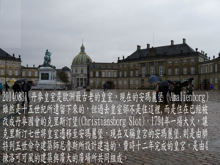 20140830-31 環波羅的海北歐9國(丹麥哥本哈根)之旅第5-6日 - 3 -