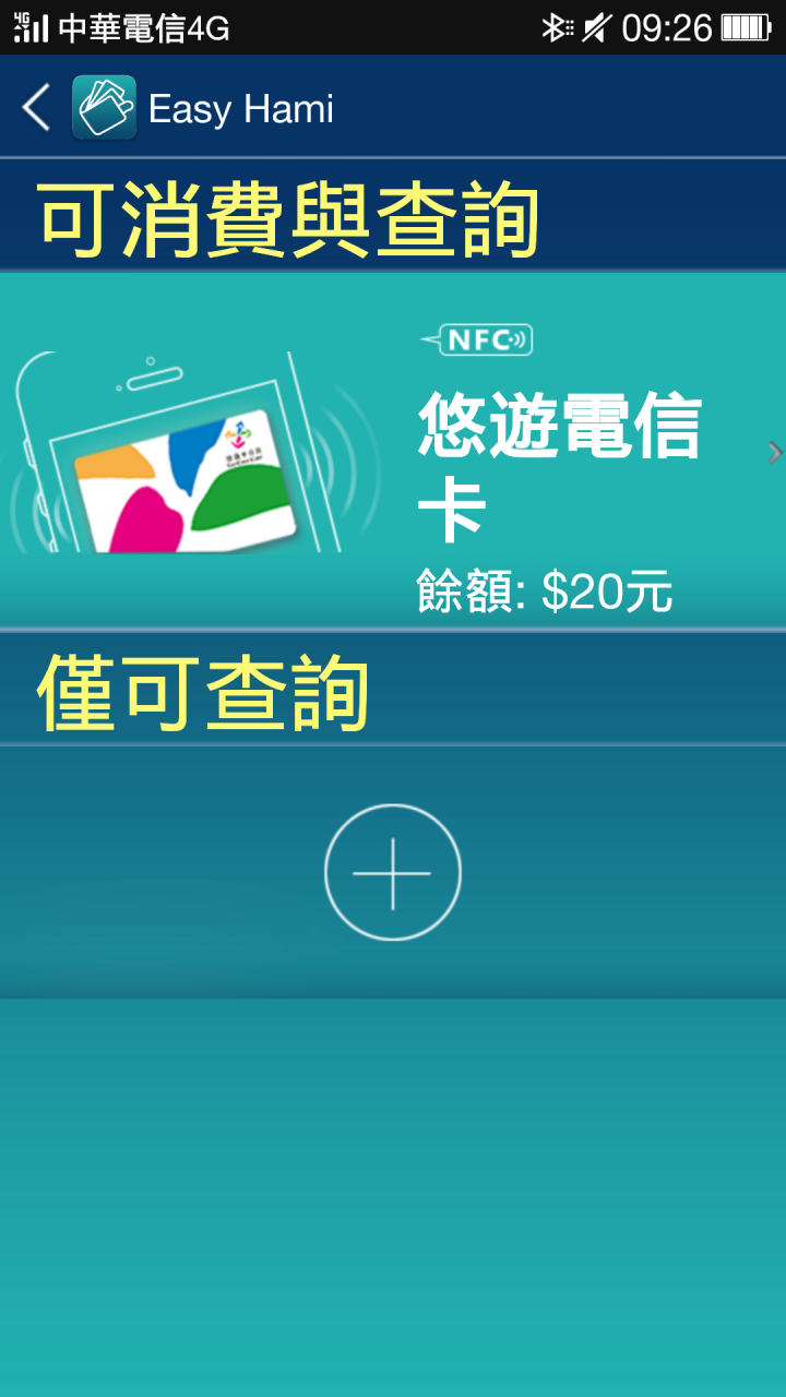 一加手機 遇上 NFC 電信悠遊卡(更新 color os 系列 ok)