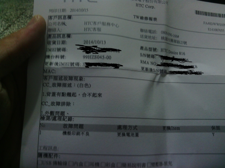 超讚的HTC售後服務~816