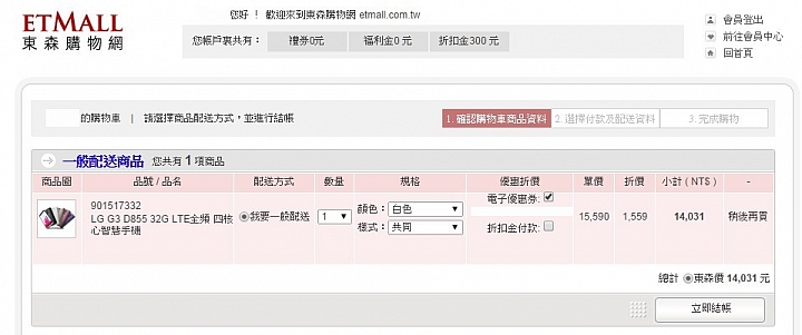 在東森購物網站上面購買的時候,要多注意最後的訂單明細喔~~