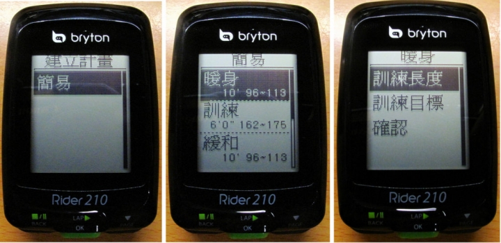 全新BRYTON RIDER 210 藍芽GPS碼表開箱！