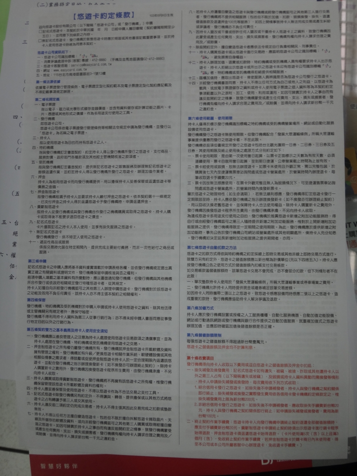 「開箱」手機NFC當悠遊卡!!中華電信「空中安全下載」(OTA)--SWP-SIM卡申請+悠遊卡試用篇