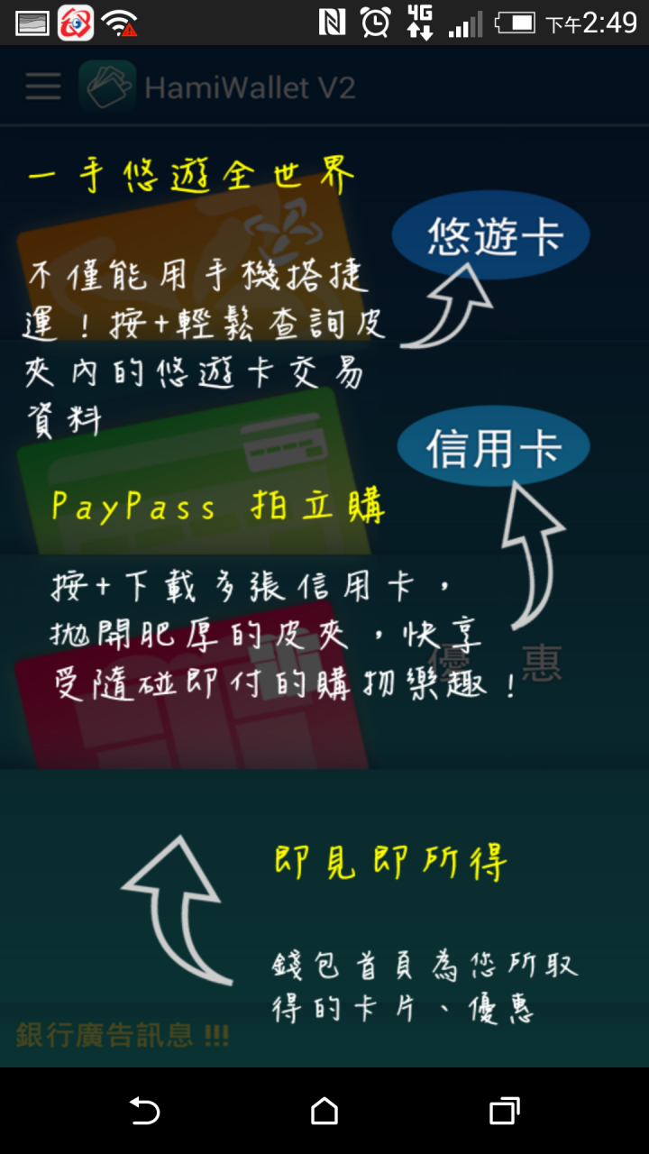 「開箱」手機NFC當悠遊卡!!中華電信「空中安全下載」(OTA)--SWP-SIM卡申請+悠遊卡試用篇
