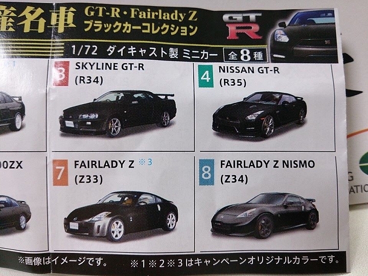 買UCC曲線瓶咖啡目前有送日產GTR 1/72 小車