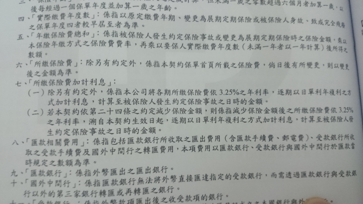 請問儲蓄險,保單內容的各項數字,保險金、解約金、利息如何算出來的,我們如何被保險公司吃豆腐??