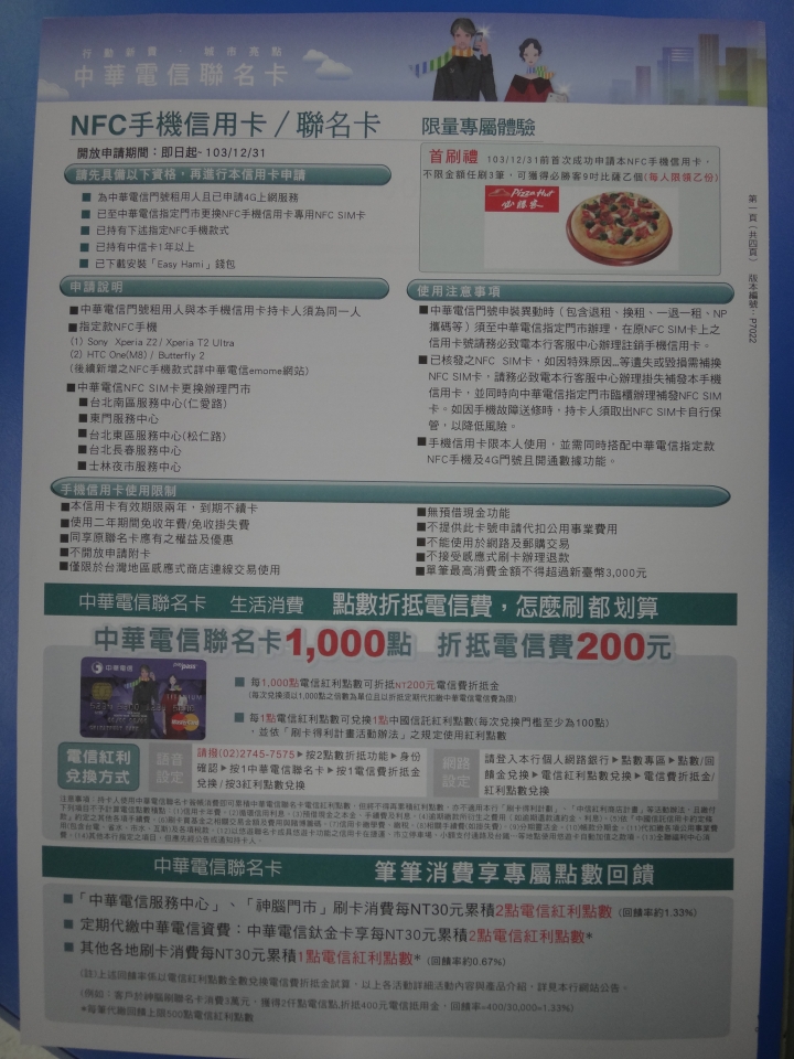 「開箱」手機NFC當悠遊卡!!中華電信「空中安全下載」(OTA)--SWP-SIM卡申請+悠遊卡試用篇