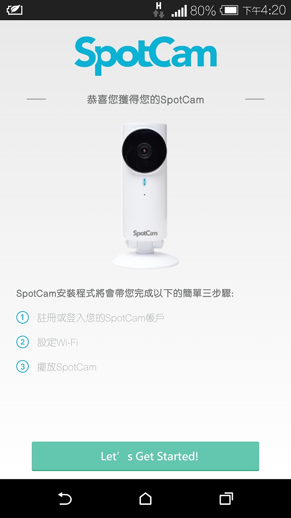 家用Wi-Fi雲端攝影機SpotCam-HD【簡單開箱】