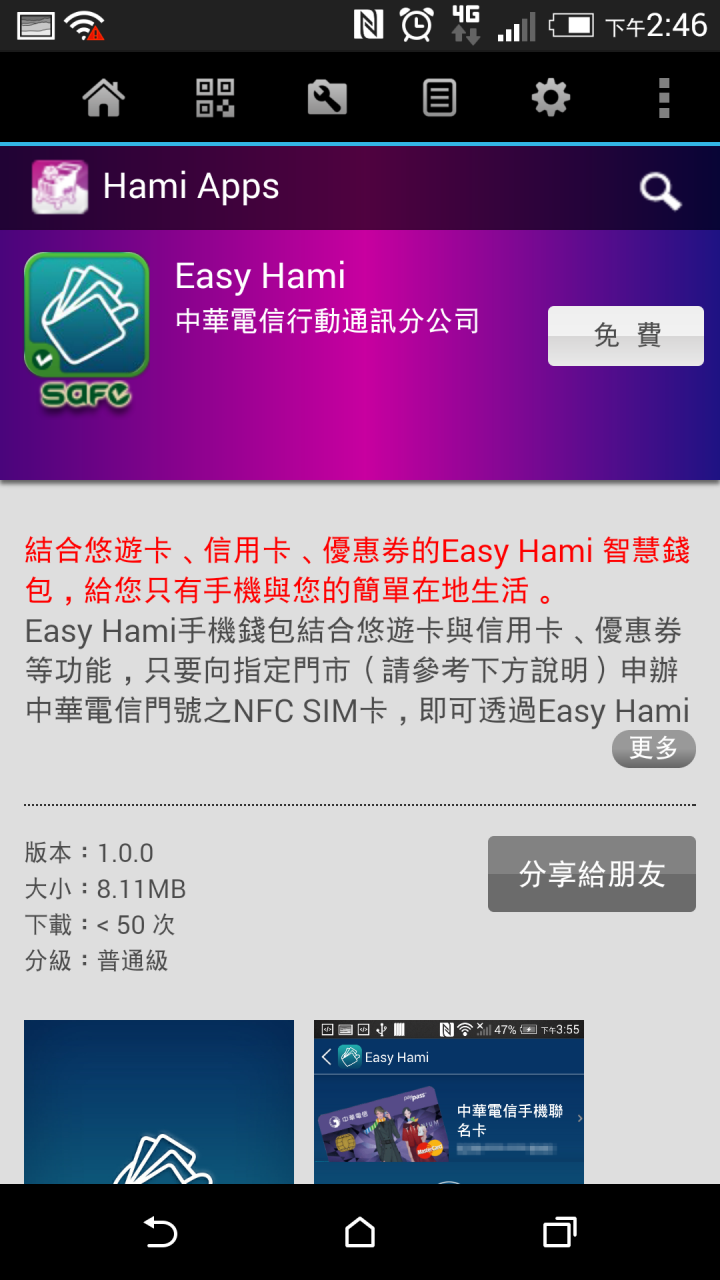 「開箱」手機NFC當悠遊卡!!中華電信「空中安全下載」(OTA)--SWP-SIM卡申請+悠遊卡試用篇