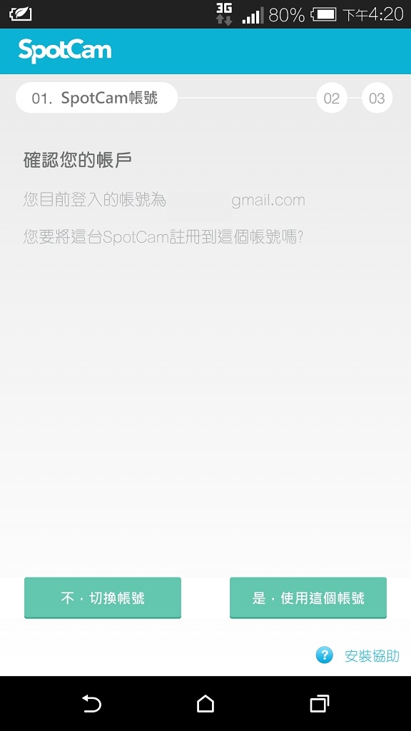 家用Wi-Fi雲端攝影機SpotCam-HD【簡單開箱】