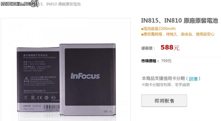 品質爛到爆的富可視infocus in810手機與原瑞電池(更新長期更換報告,兩年不到已經換四顆電池了)