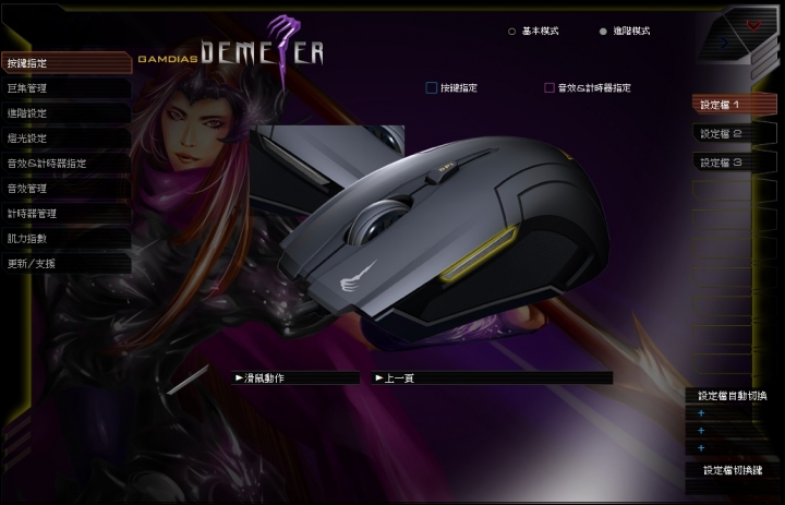 GAMDIAS 光學電競滑鼠 正義之劍 DEMETER