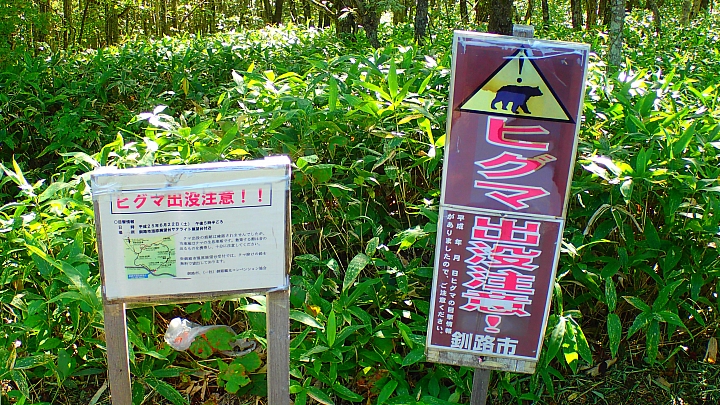 悲情 北海道之旅 完 全日本壓馬路(株)