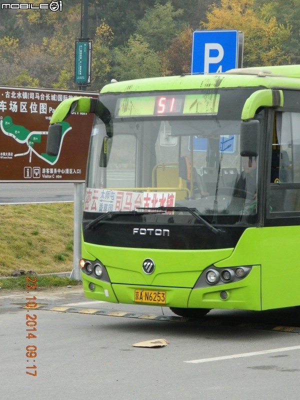 司馬台長城 (古北水鎮)