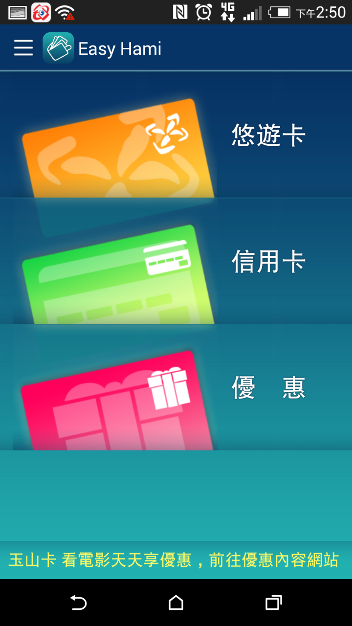 「開箱」手機NFC當悠遊卡!!中華電信「空中安全下載」(OTA)--SWP-SIM卡申請+悠遊卡試用篇