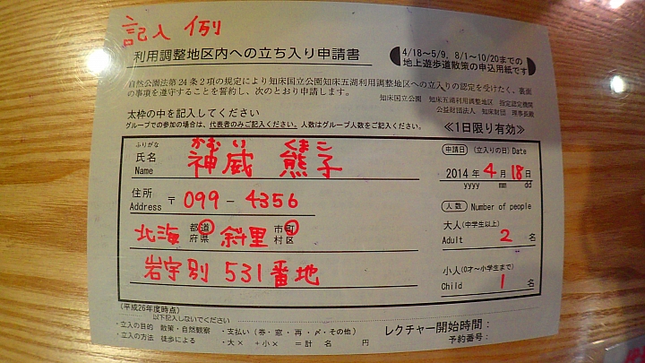 悲情 北海道之旅 完 全日本壓馬路(株)