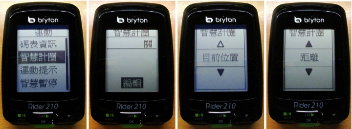 全新BRYTON RIDER 210 藍芽GPS碼表開箱！