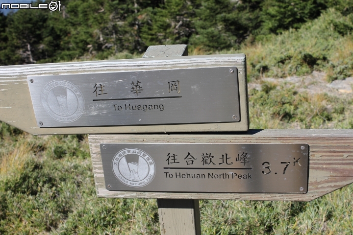 2014.10.13-合歡山-西峰-北峰-石門山-天氣優