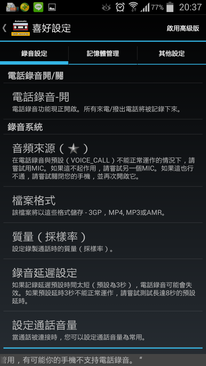 好用自動電話錄音器