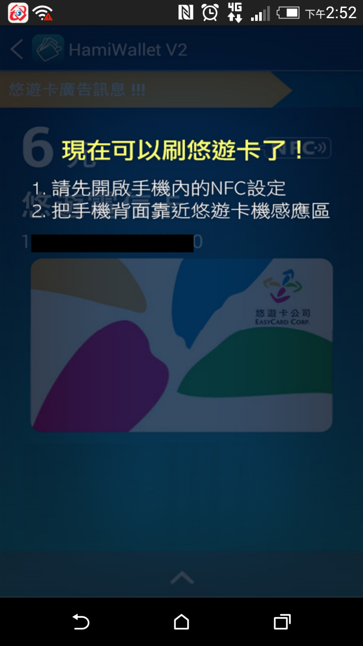 「開箱」手機NFC當悠遊卡!!中華電信「空中安全下載」(OTA)--SWP-SIM卡申請+悠遊卡試用篇
