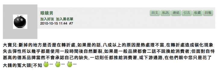 分享 Markus T 鼻樑架斷掉, 這是鈦,卻一碰就斷...
