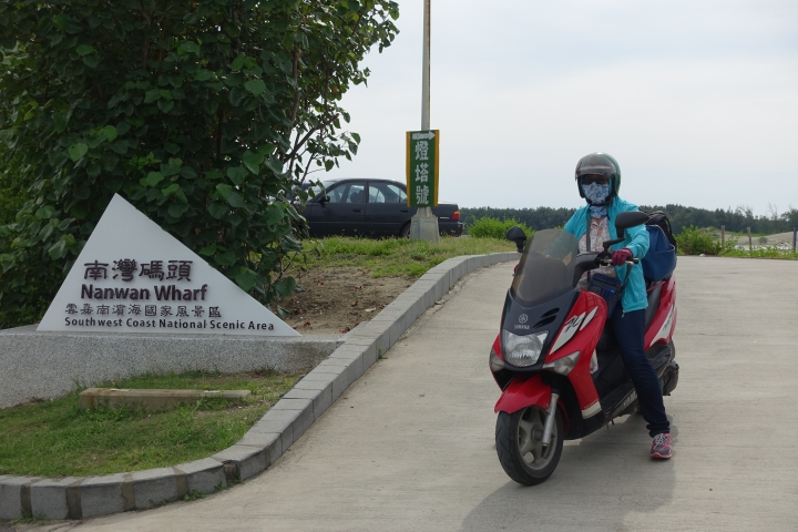 2014年 兩個菜鳥的單車機車14天環島行(第14天 嘉義布袋 -> 台南東區)最終篇