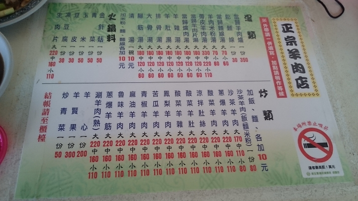高雄老岡山--正宗羊肉店,2個人也可以划算吃