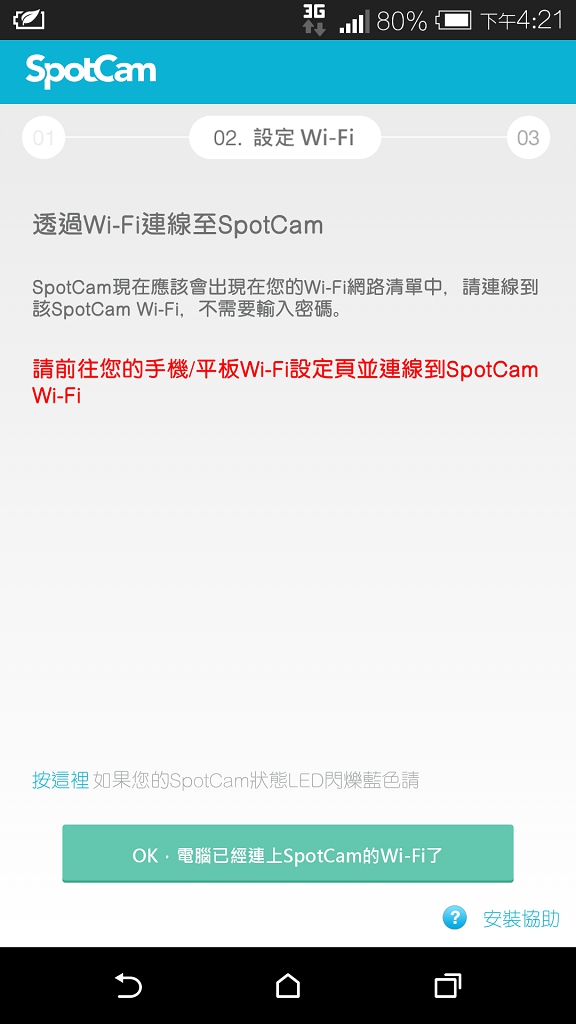 家用Wi-Fi雲端攝影機SpotCam-HD【簡單開箱】