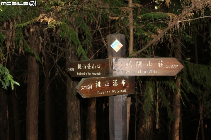 2014.11.06-單天攻3秀-品田山.池有山.桃山.贈送桃山瀑布-天氣初期優