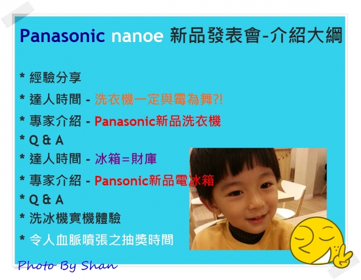 拋夫棄子之參加有吃有拿長知識之【2014年終新品--Panasonic nanoe 洗衣機、電冰箱體驗會」