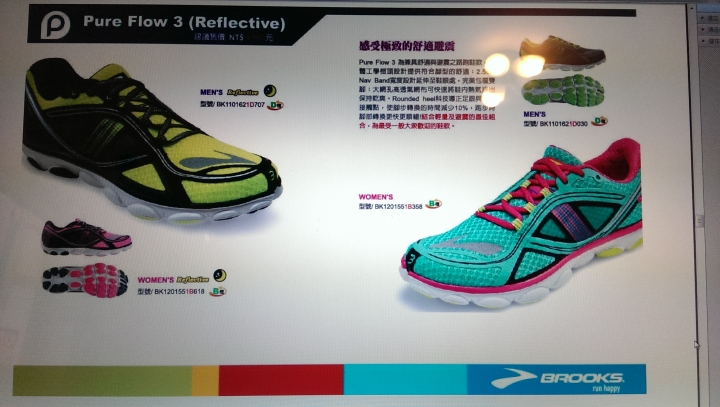 我與BROOKS Pureflow3的八方雲集公益路跑----鞋測