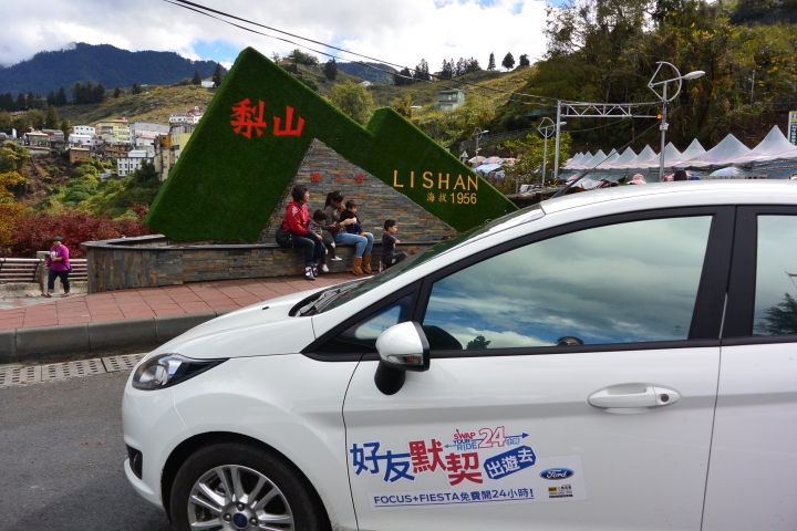 FORD 24小時免費試乘 好友默契出遊去 第一天 台南至武陵農場
