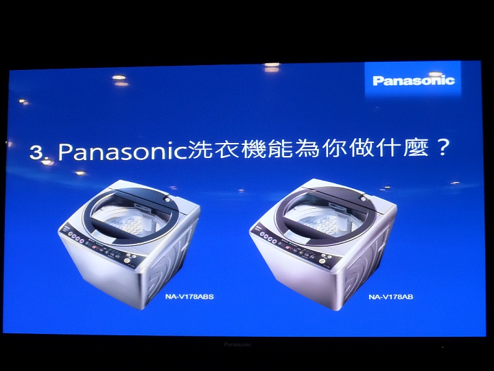 (體驗活動心得) 《Panasonic洗衣機、電冰箱》年度新品體驗會