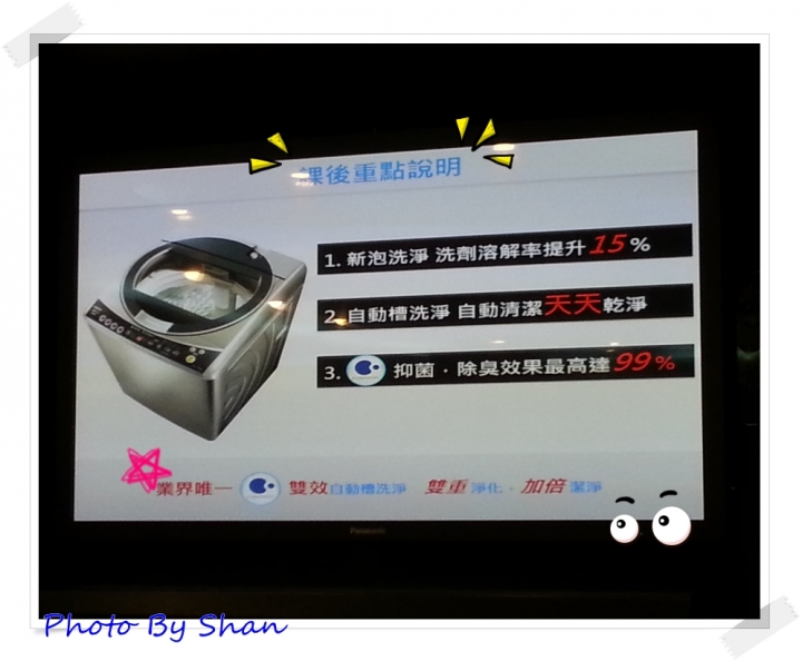 拋夫棄子之參加有吃有拿長知識之【2014年終新品--Panasonic nanoe 洗衣機、電冰箱體驗會」