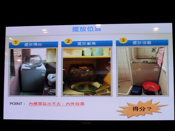 (體驗活動心得) 《Panasonic洗衣機、電冰箱》年度新品體驗會