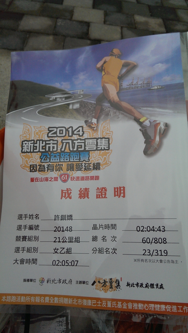 我與BROOKS Pureflow3的八方雲集公益路跑----鞋測