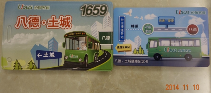 開箱文—2014/11/10 (統聯)八德=土城(1659)首航紀錄(更新1659 A,B,C路線圖)