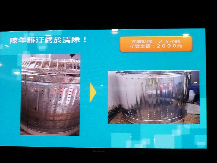 (體驗活動心得) 《Panasonic洗衣機、電冰箱》年度新品體驗會