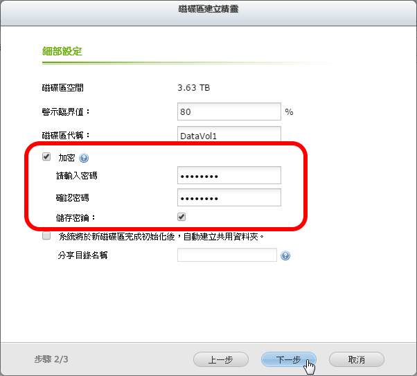 NAS整機加密,首選QNAP